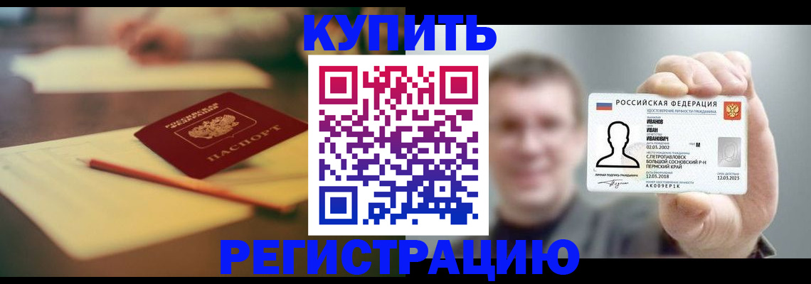 купить прописку в Иваново
